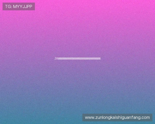 Z6尊龙备用网址全面解析，助你了解平台特色、优惠活动及玩家常见问题解答