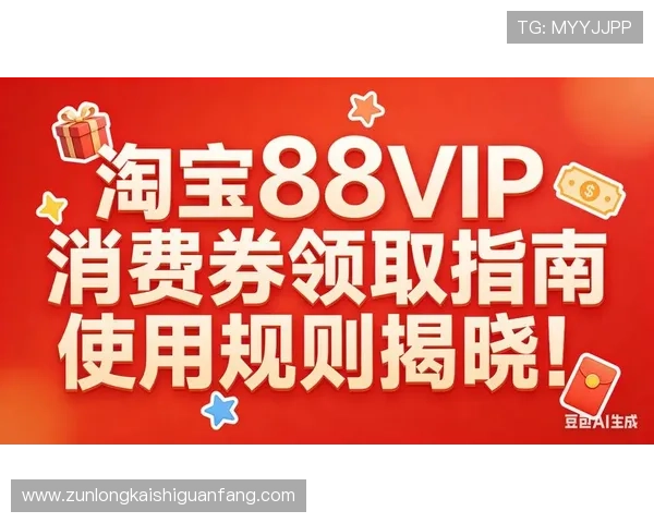 D88尊龙app优惠活动与福利礼包全攻略，助你轻松赢取丰富奖励提升游戏乐趣