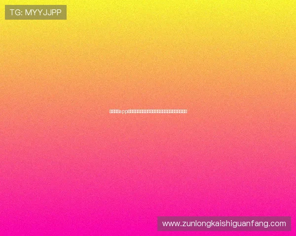 人人看球app：用户互动平台，分享世界杯观赛体验与精彩瞬间集锦