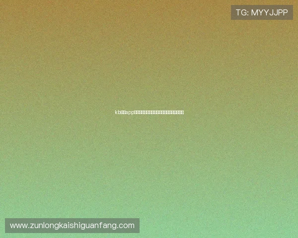 kb体育app下载渠道推荐及最新世界杯主题报道全面解析 kb体育app下载渠道推荐及最新世界杯主题报道全面解析