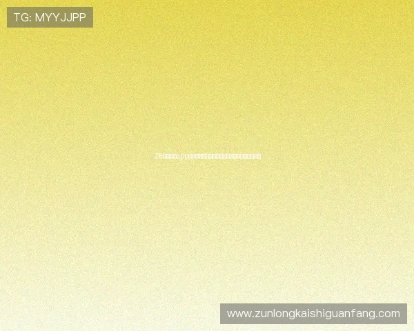 Z6尊龙网站app注册流程详解,快速开启尊龙游戏新手入门攻略 Z6尊龙网站app注册流程详解,快速开启尊龙游戏新手入门攻略