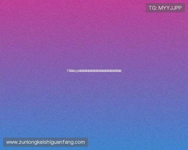 FB体育app官网:打造专业世界杯报道内容,助你第一时间掌握比赛动态 FB体育app官网:打造专业世界杯报道内容,助你第一时间掌握比赛动态